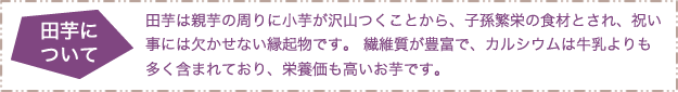 田芋について